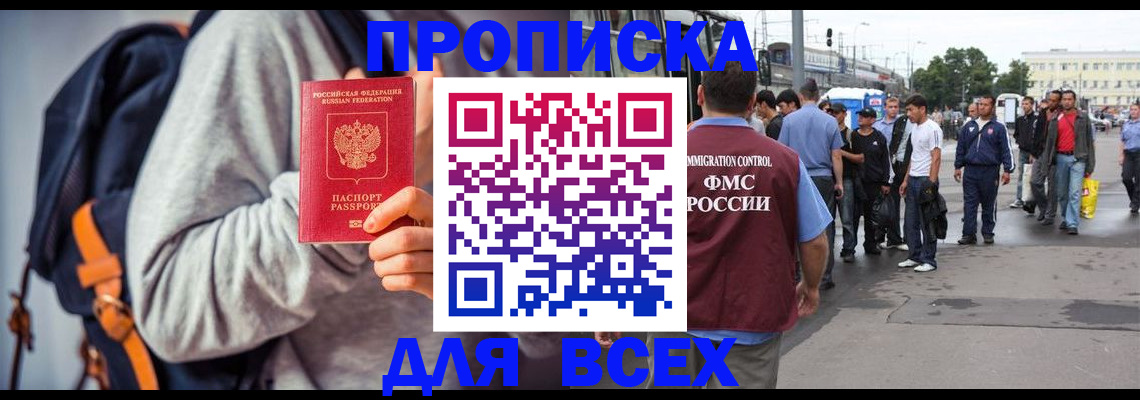 прописка регистрация в Мариинске